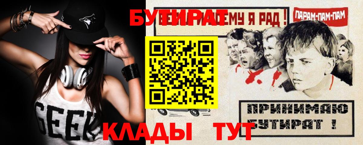 Можайск  БУТИРАТ бутандиол  Бутират  Вход с VPN 
