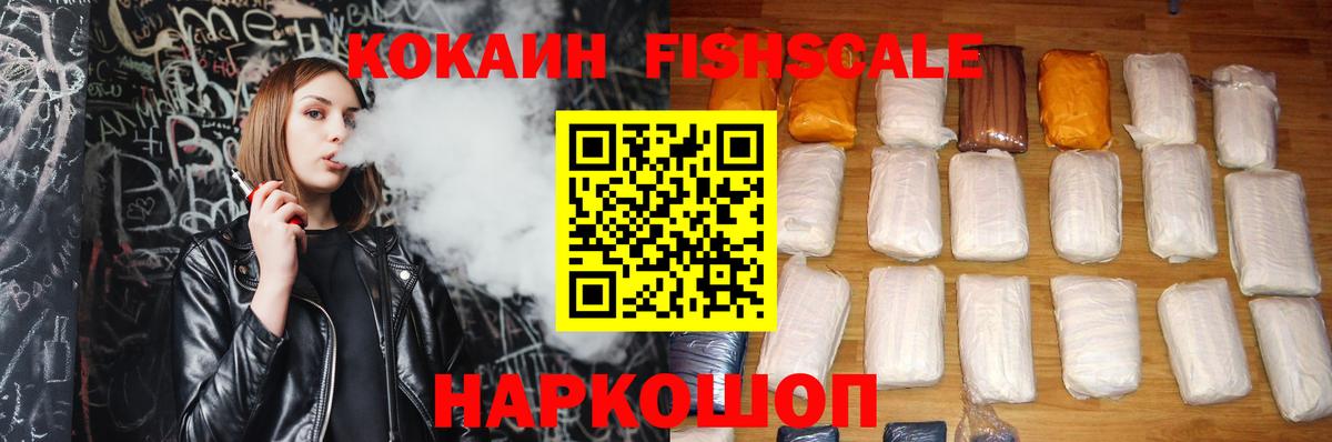 где купить   COCAIN  Cocaine Fish Scale  Вход с VPN  КОКАИН VHQ  Можайск 