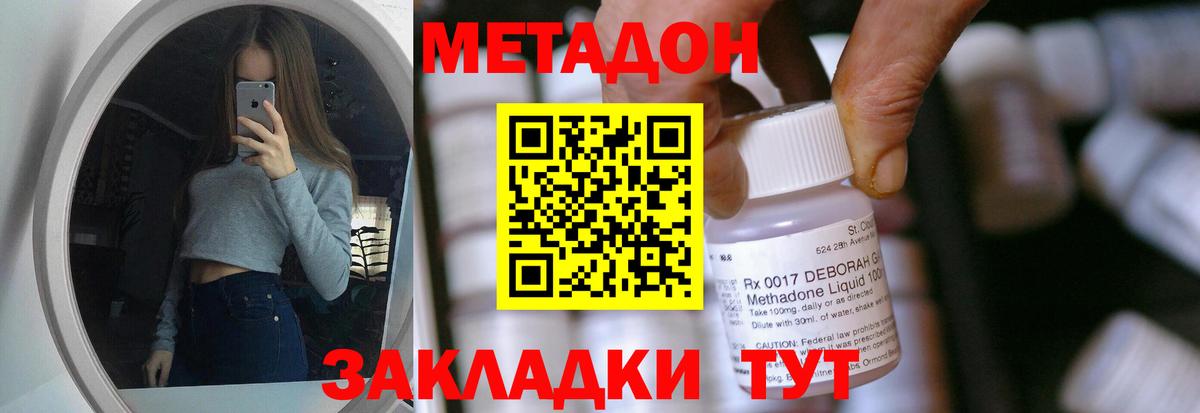 Метадон мёд Можайск