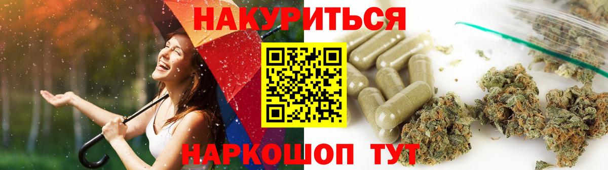 Канабис планчик Можайск